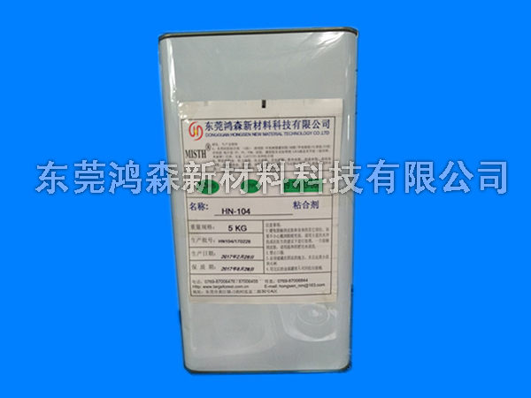 HN-104导电胶水