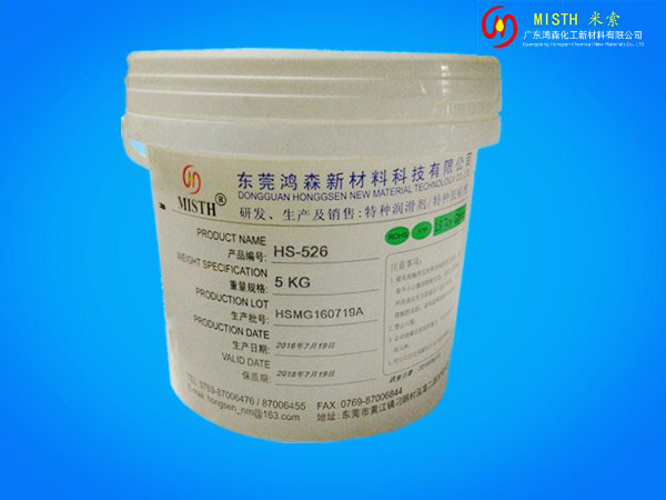 HS-526氟素润滑...